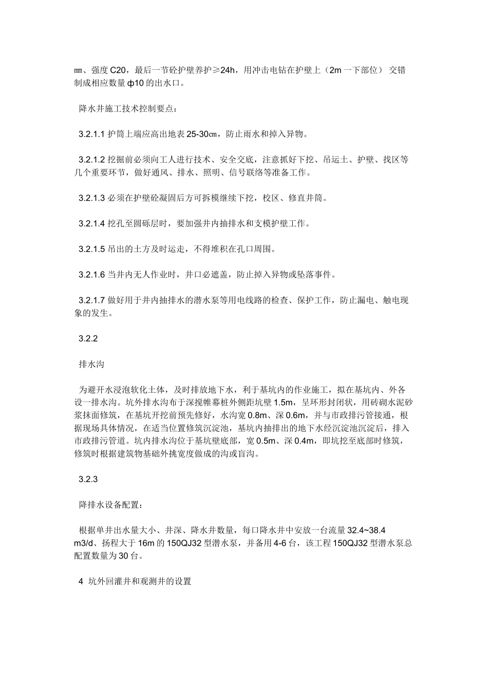 浅谈某工程深基坑降排水施工技术的控制_第3页