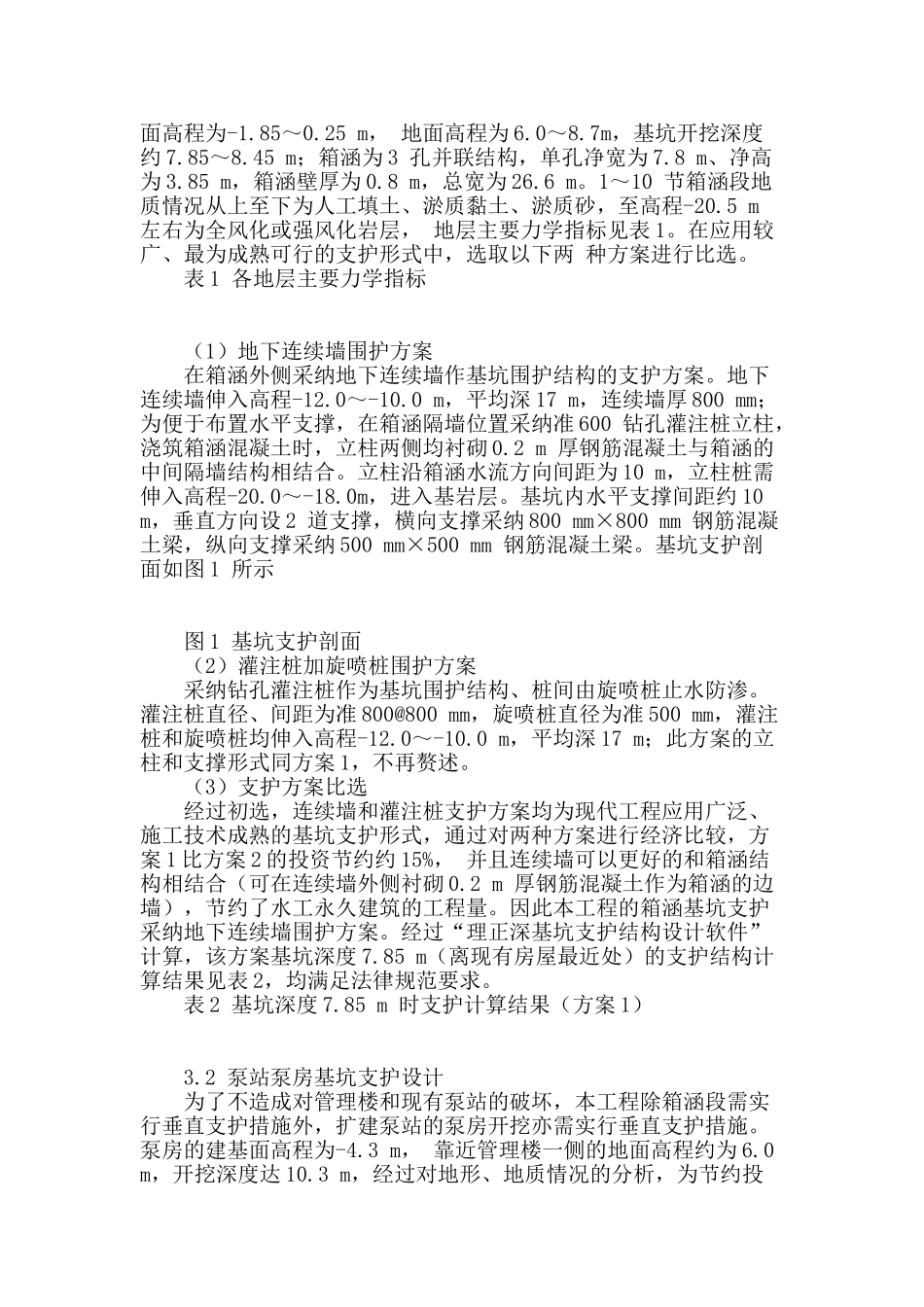 浅谈某排涝泵站基坑支护设计方案_第2页