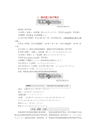 高中数学 第一讲 不等式和绝对值不等式 二 1 绝对值三角不等式同步配套教学案 新人教A版选修4-5-新人教A版高二选修4-5数学教学案