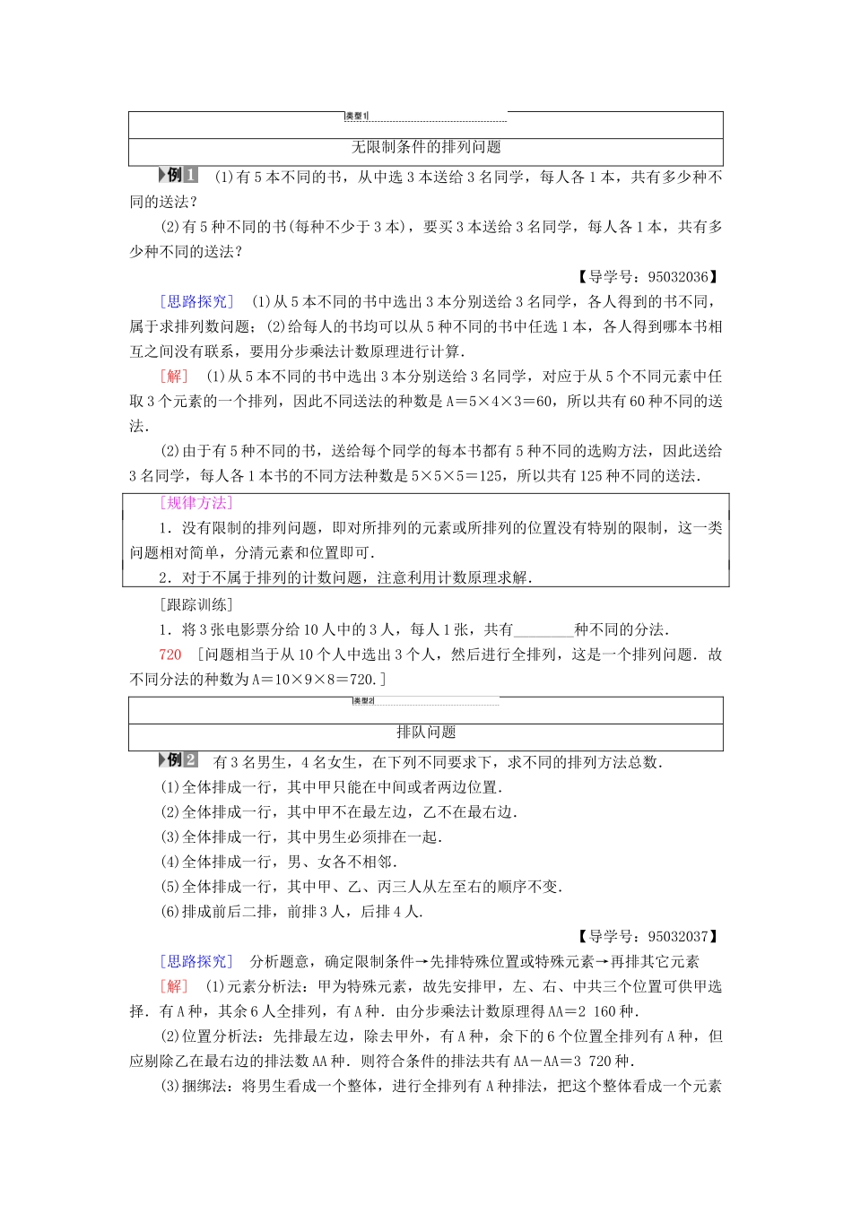 高中数学 第一章 计数原理 1.2 排列与组合 1.2.1 第2课时 排列的综合应用学案 新人教A版选修2-3-新人教A版高二选修2-3数学学案_第2页