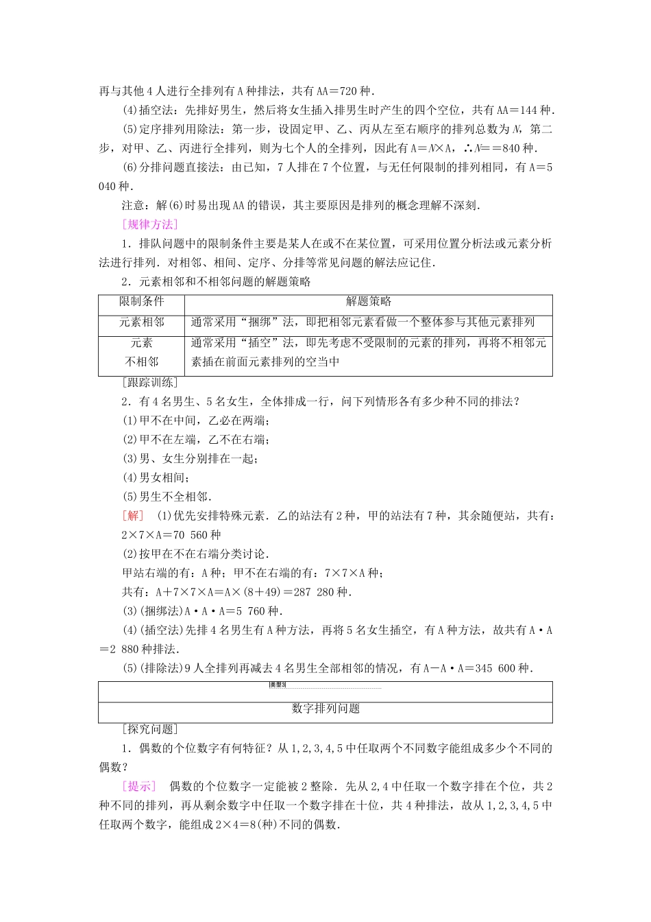 高中数学 第一章 计数原理 1.2 排列与组合 1.2.1 第2课时 排列的综合应用学案 新人教A版选修2-3-新人教A版高二选修2-3数学学案_第3页