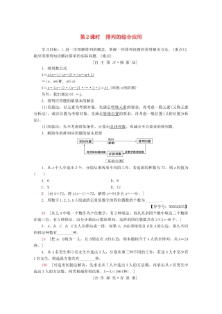 高中数学 第一章 计数原理 1.2 排列与组合 1.2.1 第2课时 排列的综合应用学案 新人教A版选修2-3-新人教A版高二选修2-3数学学案