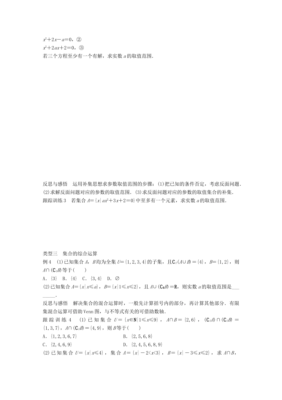 高中数学 第一章 集合 1.2.2 第2课时 补集及综合应用学案 新人教B版必修1-新人教B版高一必修1数学学案_第3页