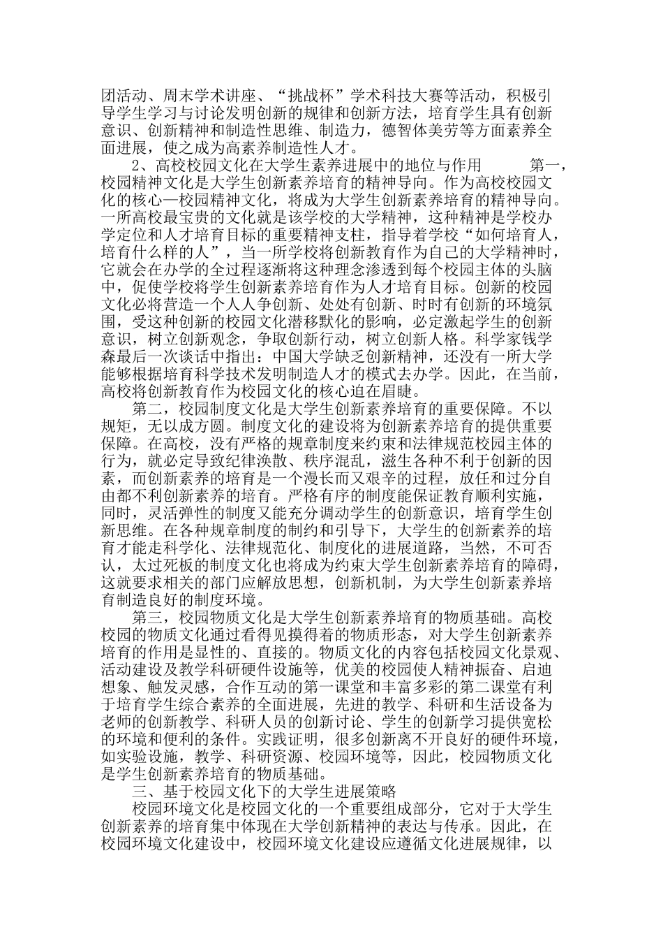 浅谈校园文化对大学生发展的影响_第3页