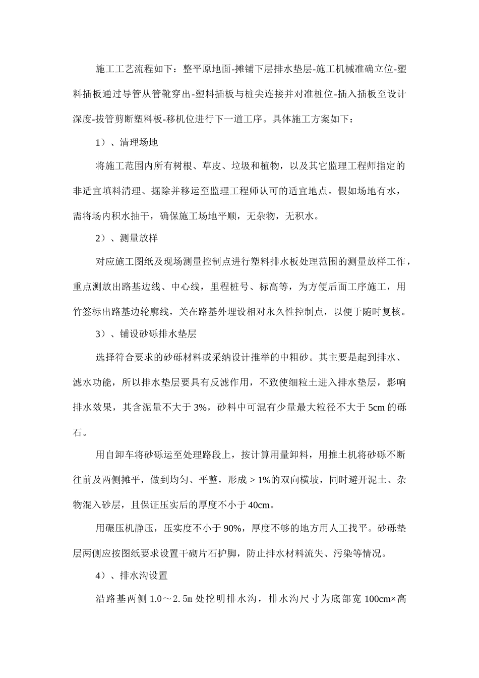 浅谈某高速公路软土路基处理监控措施_第2页