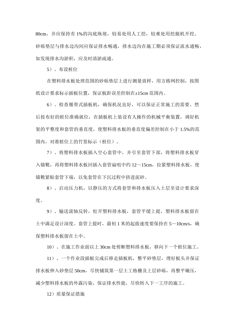 浅谈某高速公路软土路基处理监控措施_第3页