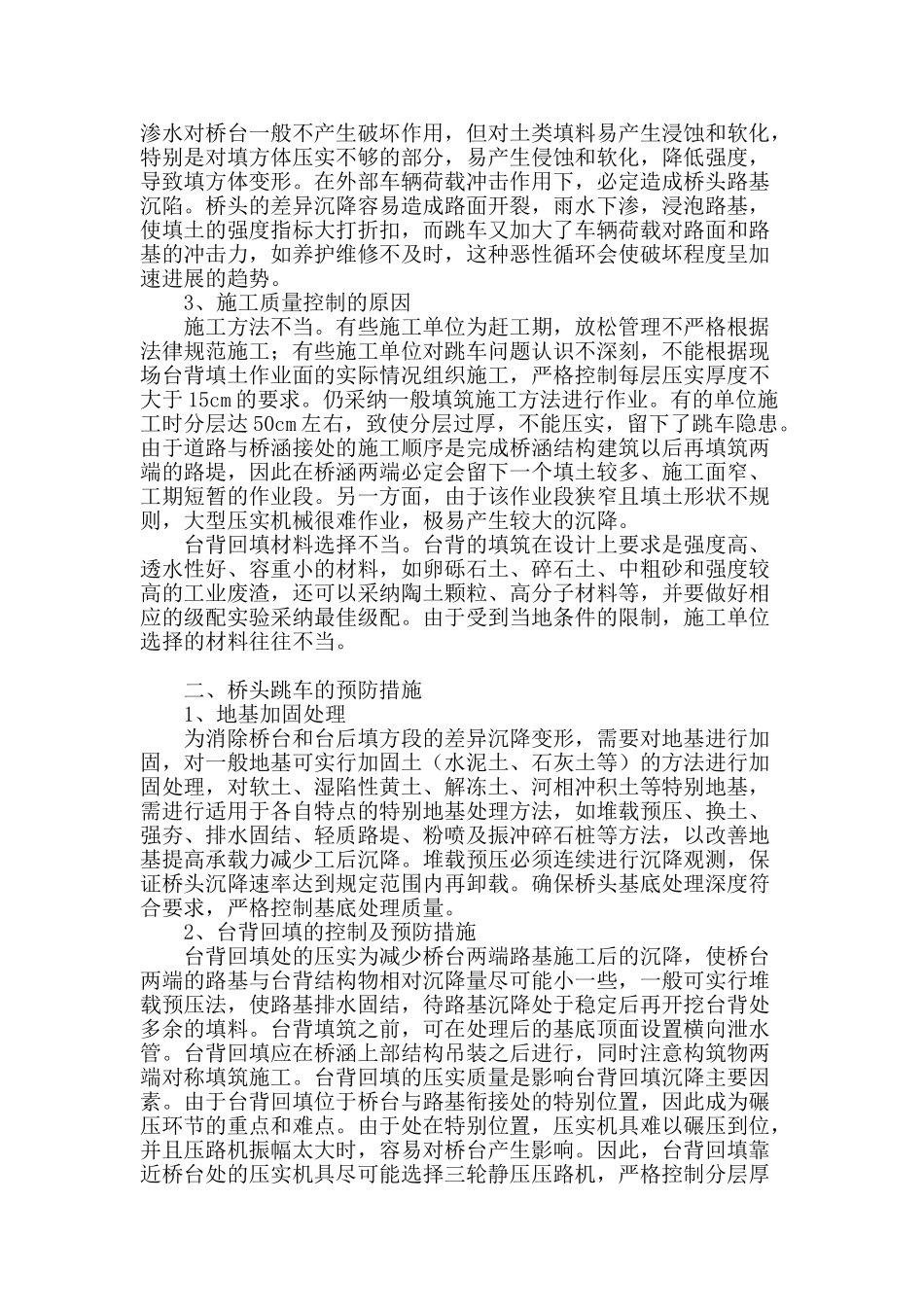 浅谈桥头跳车的预防及处理措施_第2页