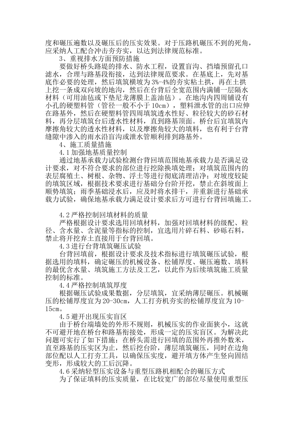 浅谈桥头跳车的预防及处理措施_第3页