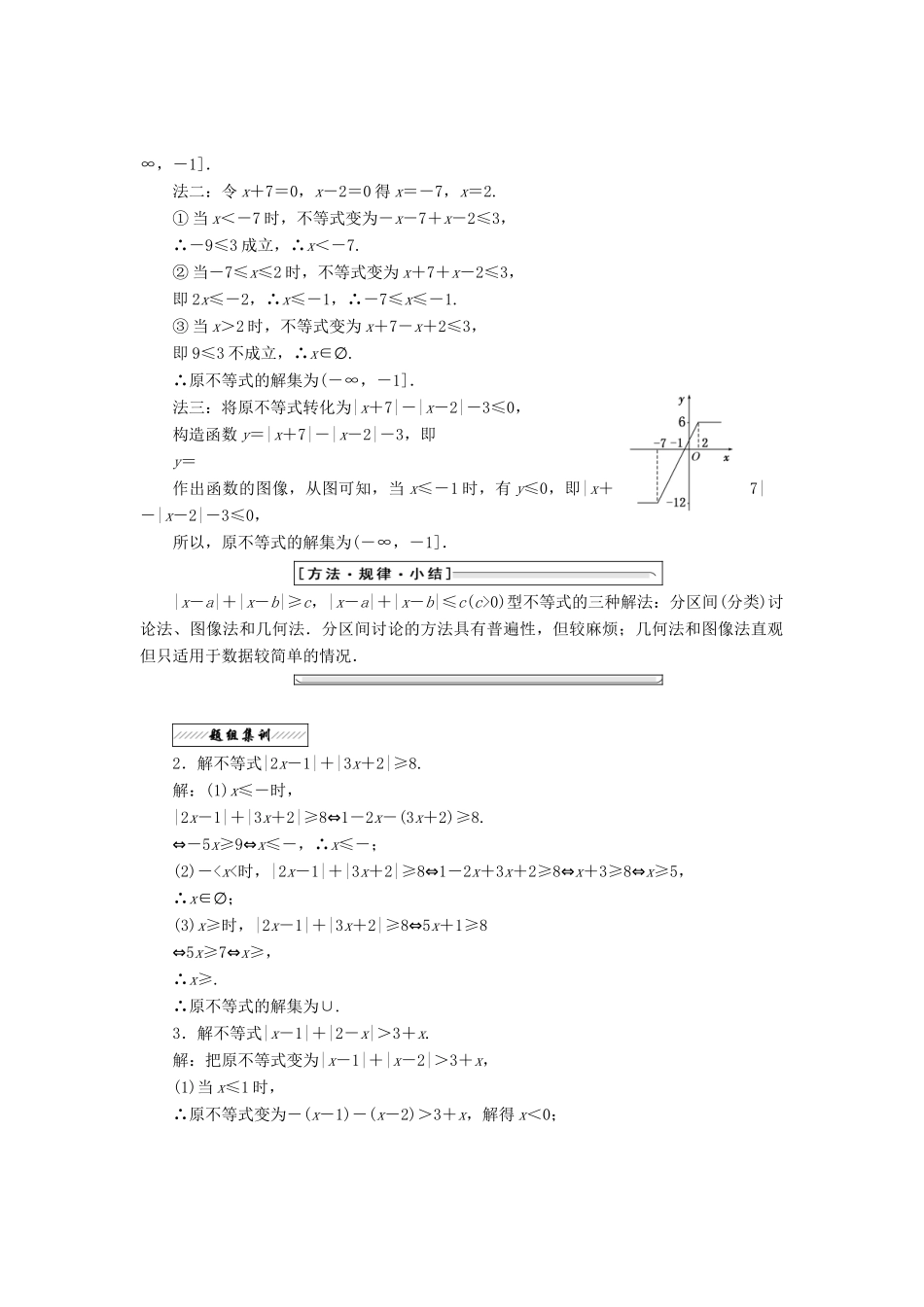 高中数学 第一讲 不等式和绝对值不等式 二 2 绝对值不等式的解法同步配套教学案 新人教A版选修4-5-新人教A版高二选修4-5数学教学案_第3页