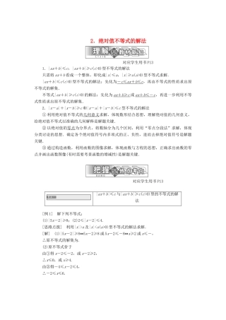 高中数学 第一讲 不等式和绝对值不等式 二 2 绝对值不等式的解法同步配套教学案 新人教A版选修4-5-新人教A版高二选修4-5数学教学案