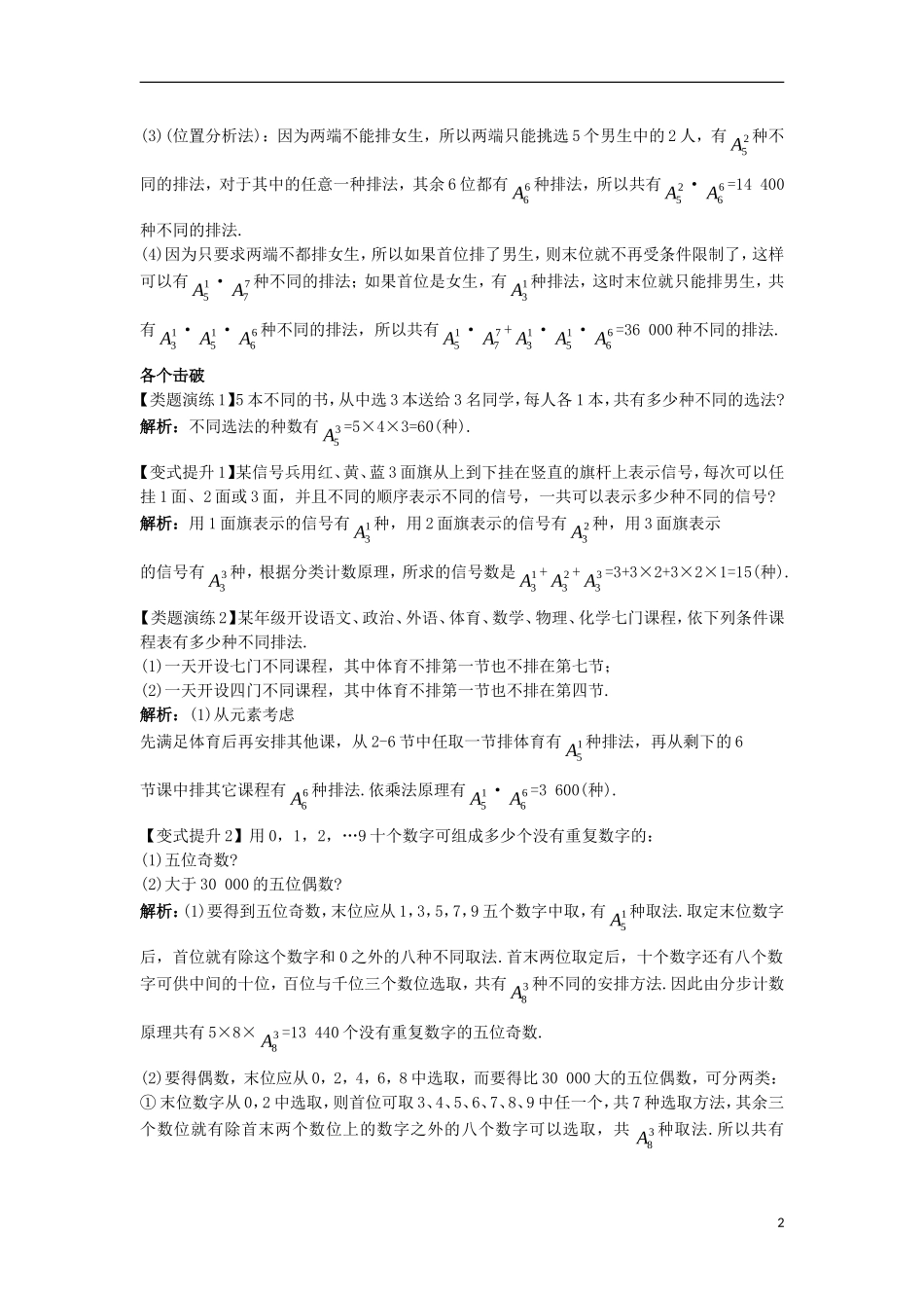 高中数学 第一章 计数原理 1.2 排列与组合 1.2.1 排列（1）课堂导学案 新人教A版选修2-3-新人教A版高二选修2-3数学学案_第2页