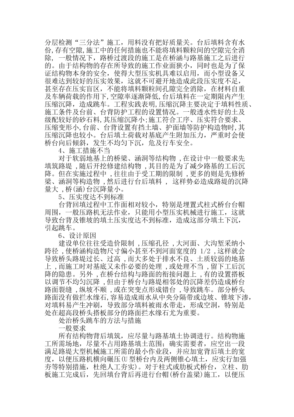 浅谈桥头跳车的成因及处治_第2页