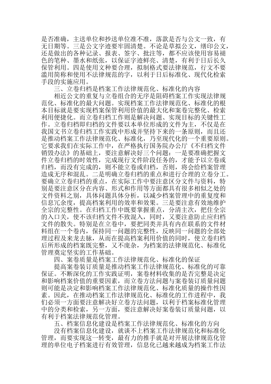 浅谈档案工作的规范化、标准化_第2页