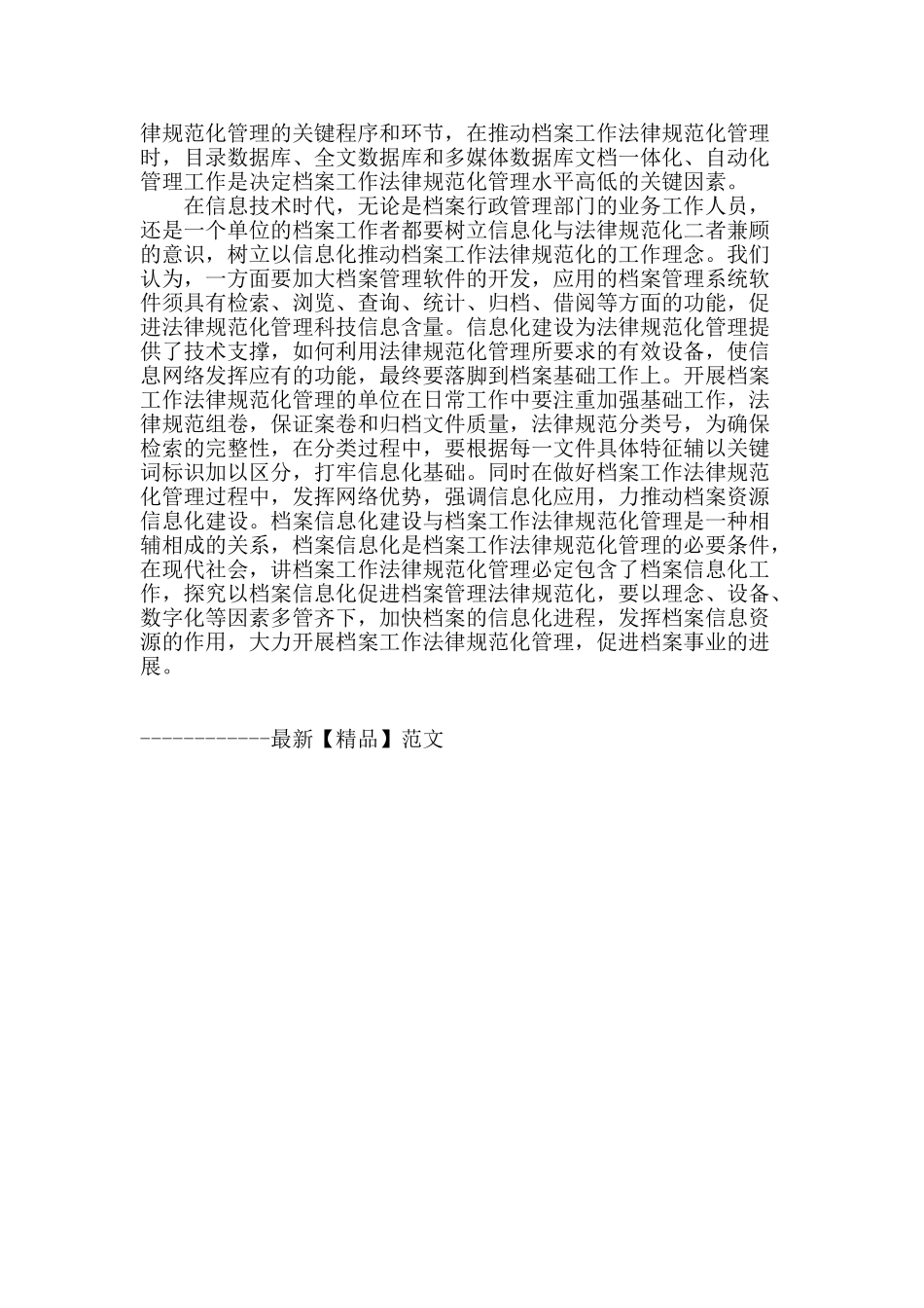 浅谈档案工作的规范化、标准化_第3页