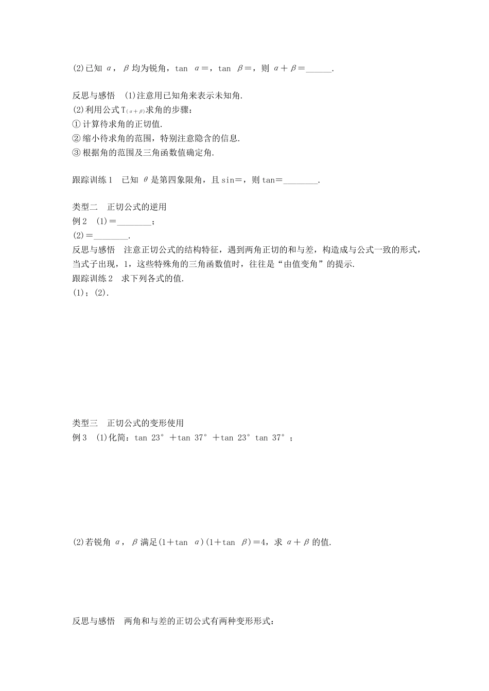 高中数学 第三单元 三角恒等变换 3.1.3 两角和与差的正切学案 新人教B版必修4-新人教B版高一必修4数学学案_第2页