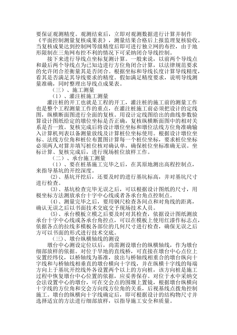 浅谈桥梁施工测量的工作流程_第2页