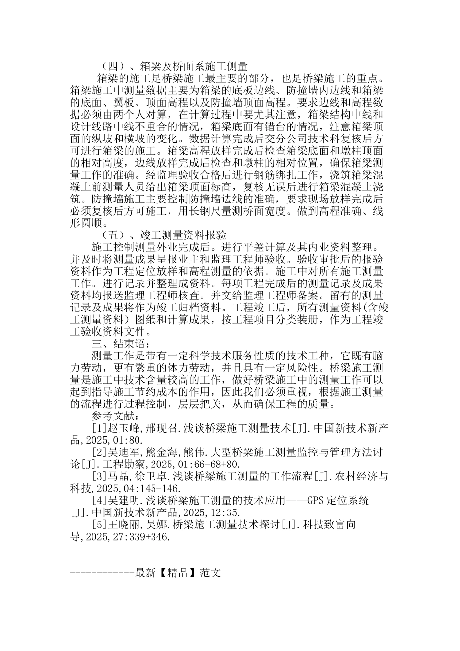 浅谈桥梁施工测量的工作流程_第3页