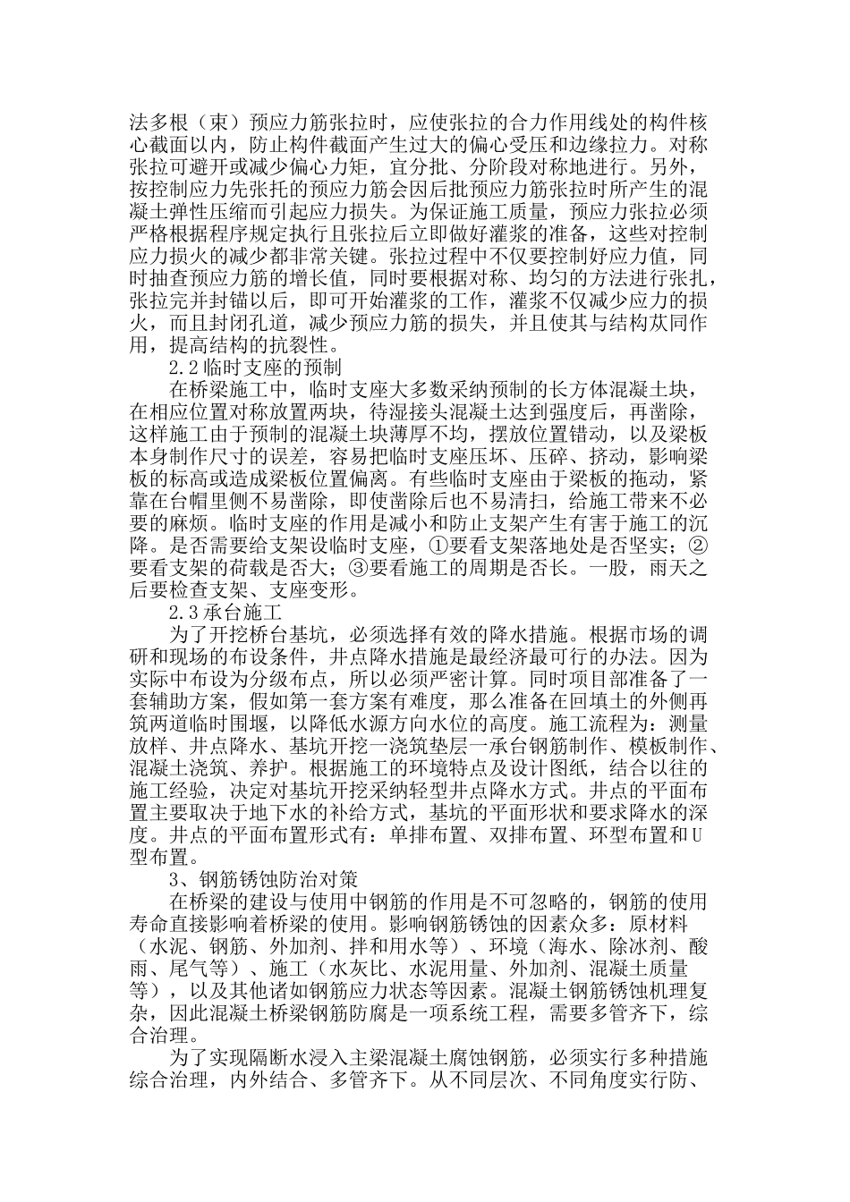 浅谈桥梁施工技术及质量控制_第2页