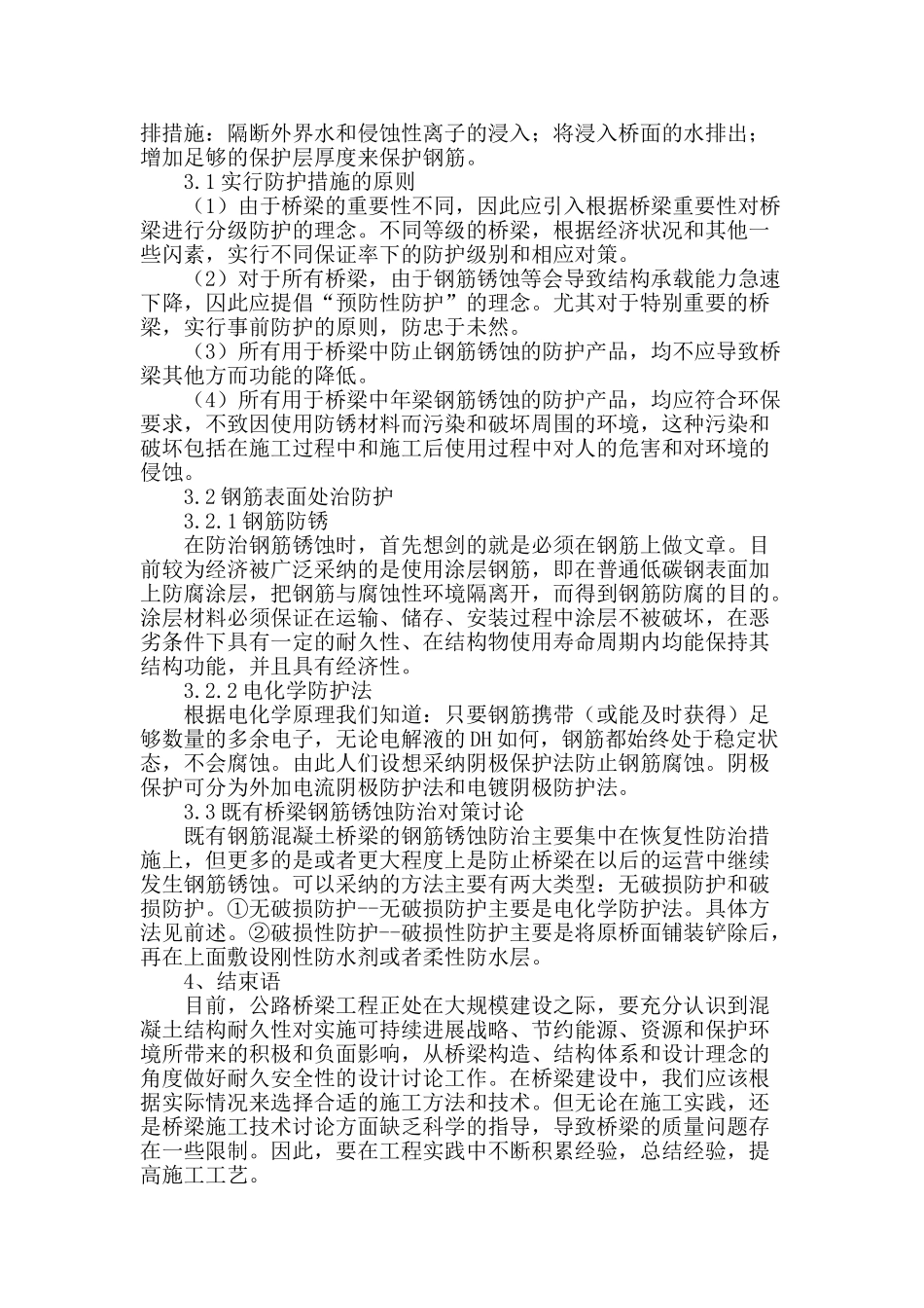 浅谈桥梁施工技术及质量控制_第3页