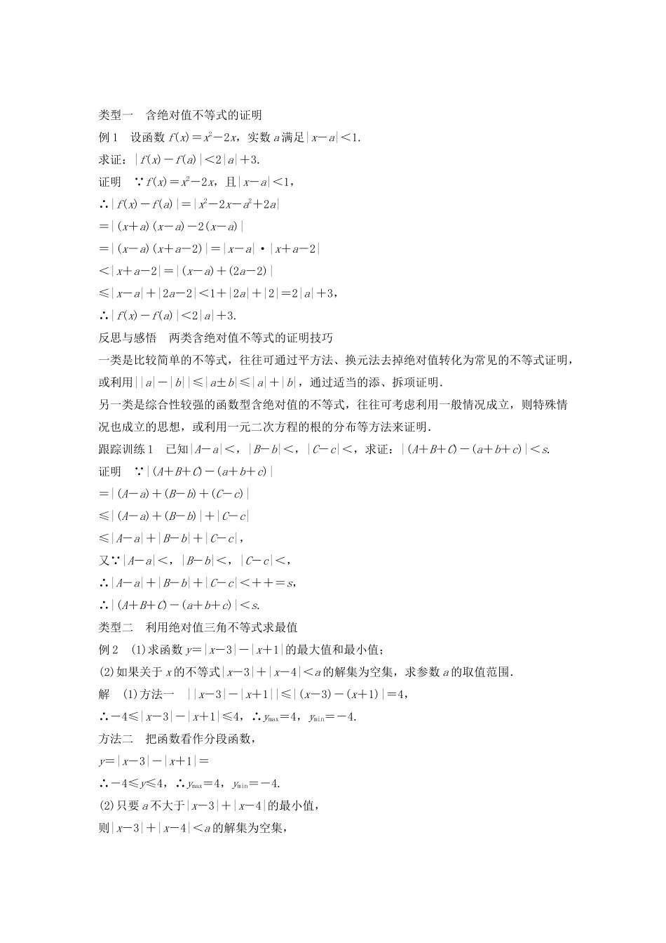 高中数学 第一讲 不等式和绝对值不等式 二 第1课时 绝对值三角不等式学案 新人教A版选修4-5-新人教A版高二选修4-5数学学案_第2页