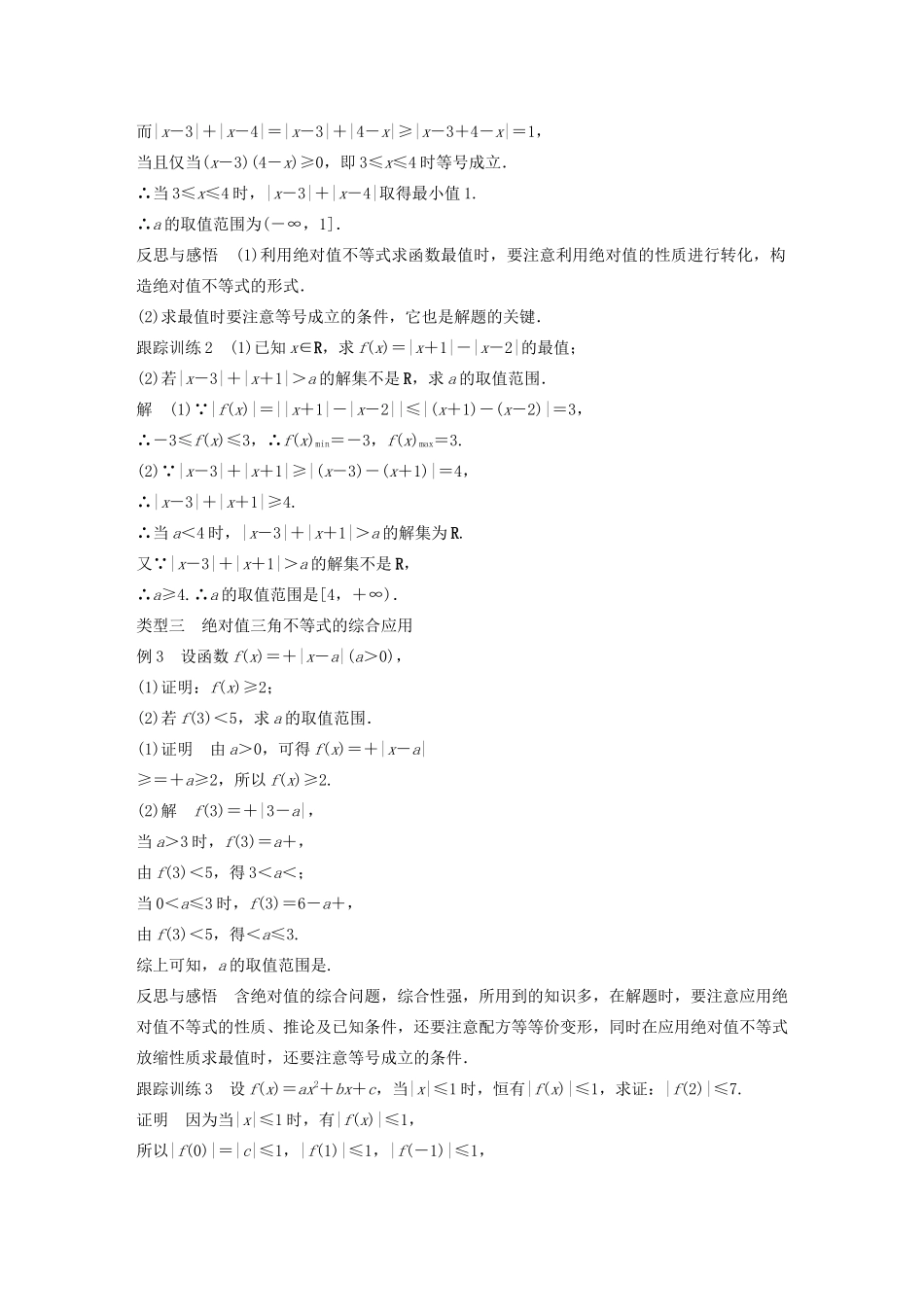 高中数学 第一讲 不等式和绝对值不等式 二 第1课时 绝对值三角不等式学案 新人教A版选修4-5-新人教A版高二选修4-5数学学案_第3页