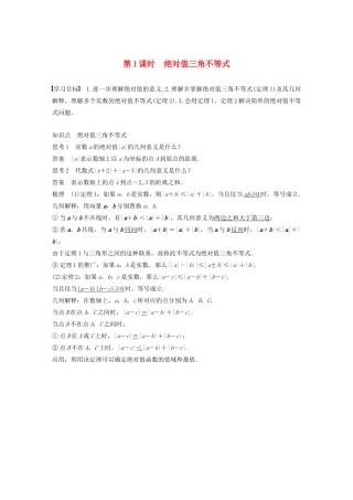 高中数学 第一讲 不等式和绝对值不等式 二 第1课时 绝对值三角不等式学案 新人教A版选修4-5-新人教A版高二选修4-5数学学案
