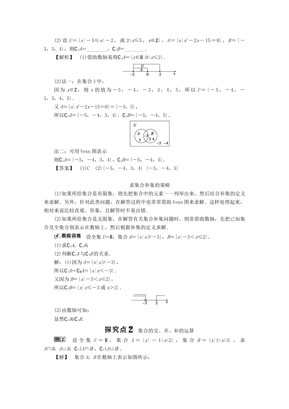 高中数学 第一章 集合 1.2.2 集合的运算 第2课时 补集学案 新人教B版必修1-新人教B版高一必修1数学学案_第2页