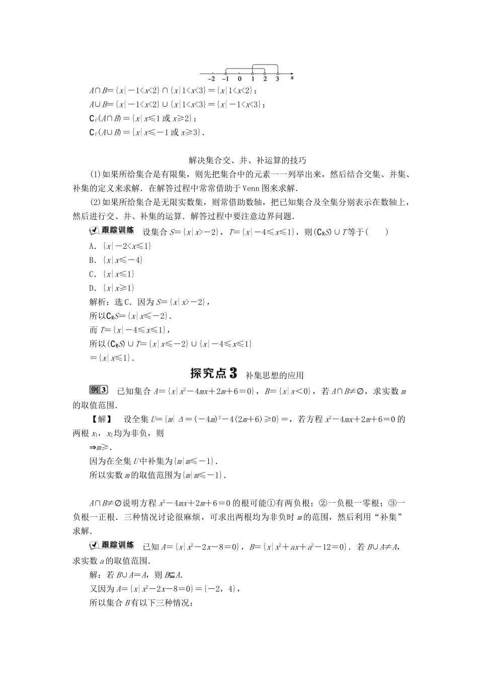 高中数学 第一章 集合 1.2.2 集合的运算 第2课时 补集学案 新人教B版必修1-新人教B版高一必修1数学学案_第3页