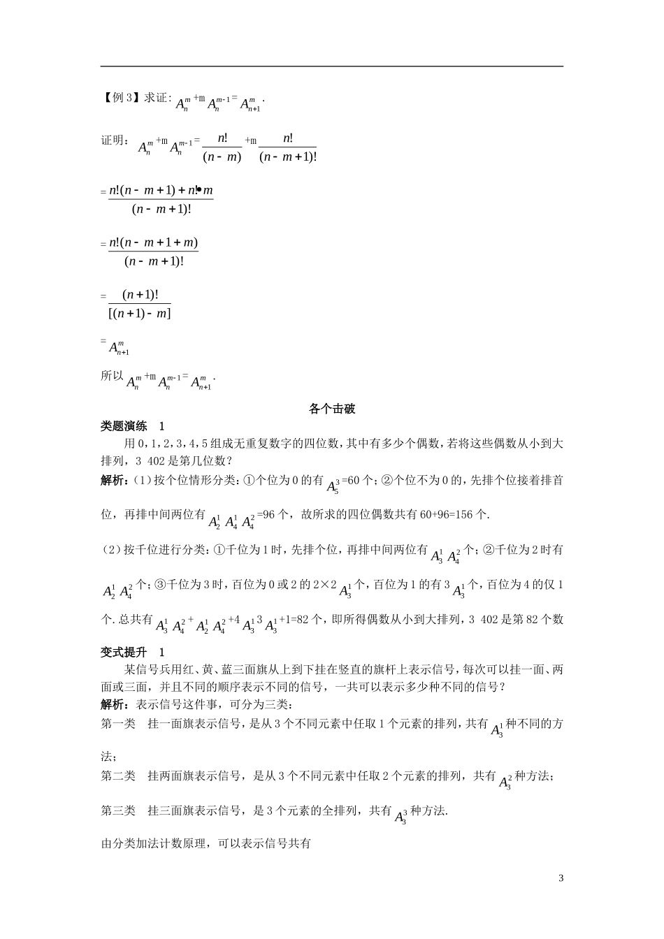 高中数学 第一章 计数原理 1.2 排列与组合 1.2.1 排列课堂导学案 新人教B版选修2-3-新人教B版高二选修2-3数学学案_第3页