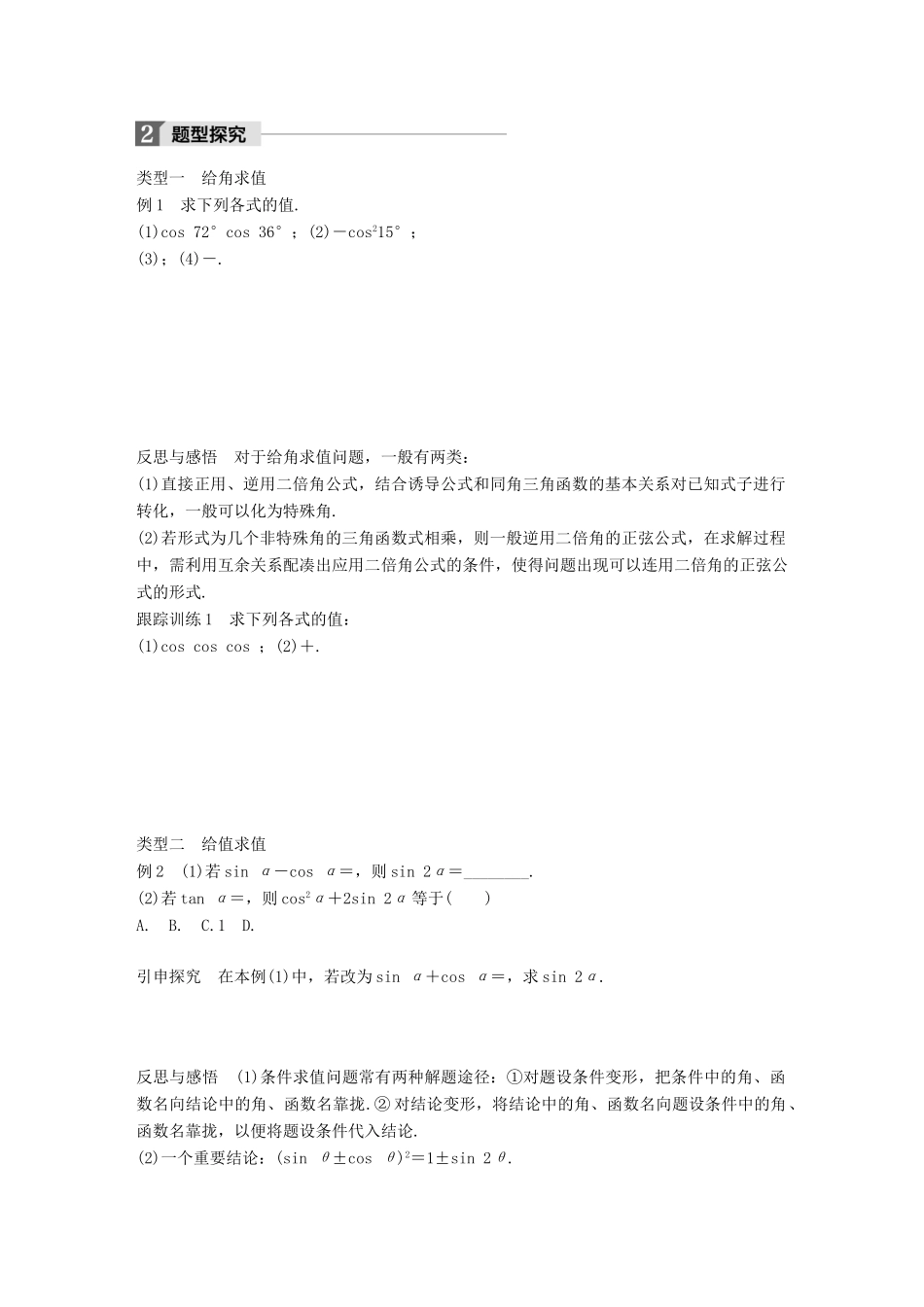 高中数学 第三单元 三角恒等变换 3.2.1 倍角公式学案 新人教B版必修4-新人教B版高一必修4数学学案_第2页