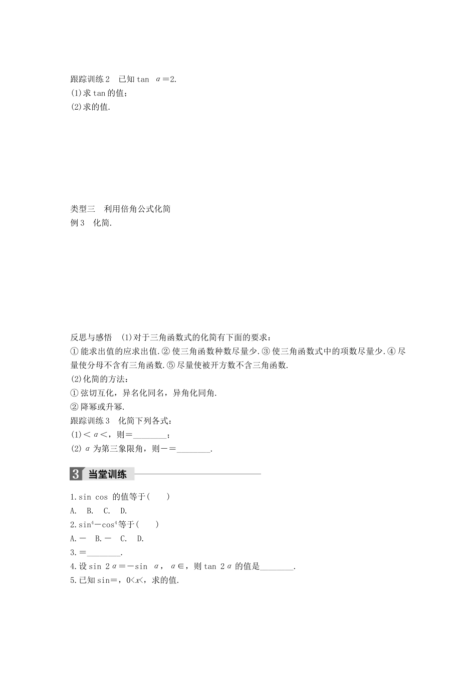 高中数学 第三单元 三角恒等变换 3.2.1 倍角公式学案 新人教B版必修4-新人教B版高一必修4数学学案_第3页