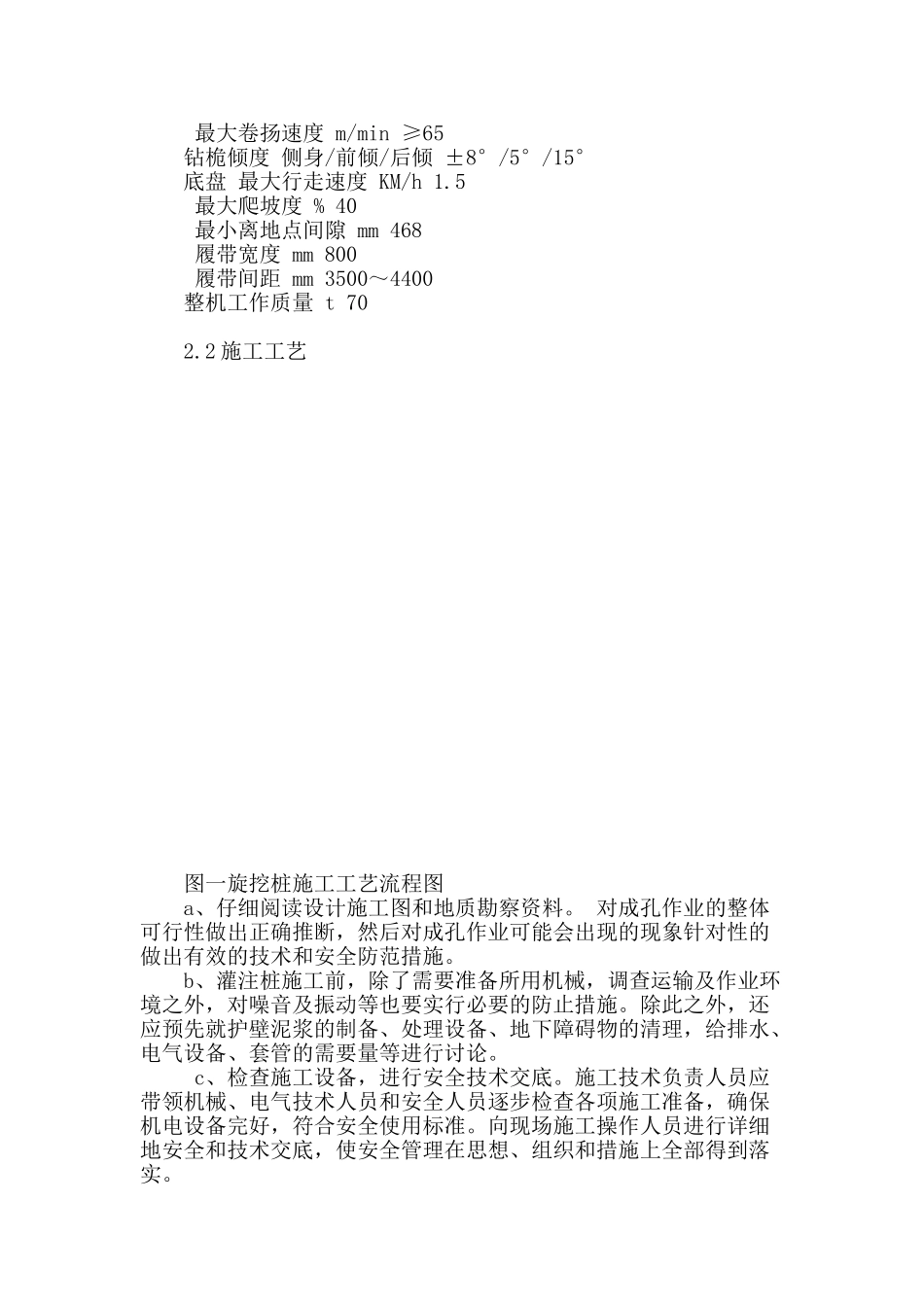 浅谈桩基施工技术设计与质量控制_第2页