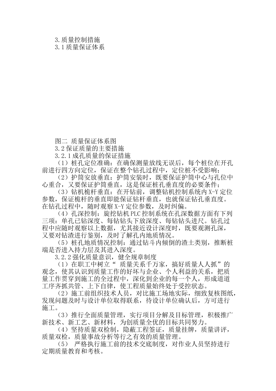 浅谈桩基施工技术设计与质量控制_第3页