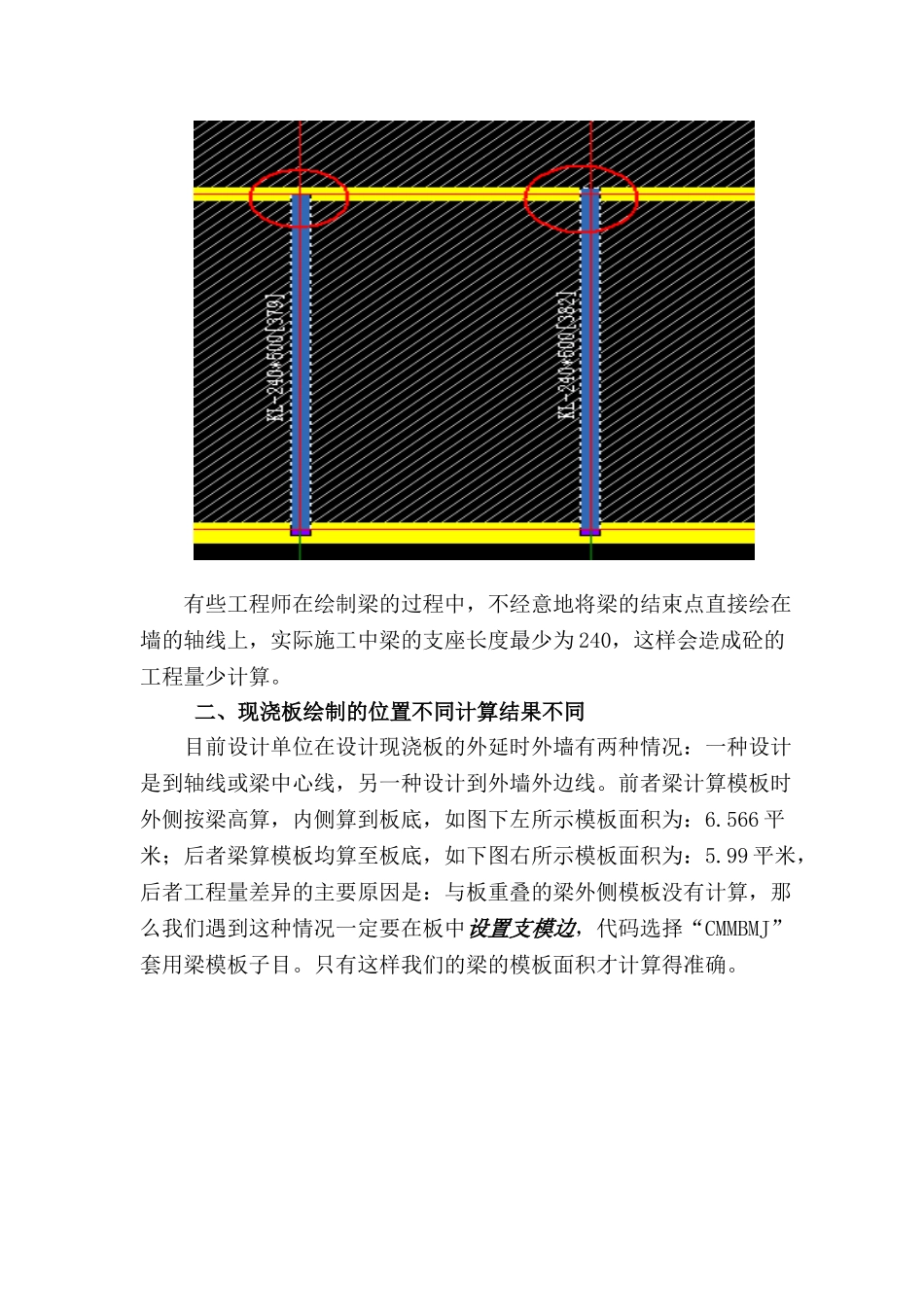 浅谈梁在砖混结构中算量时注意的几个问题_第2页