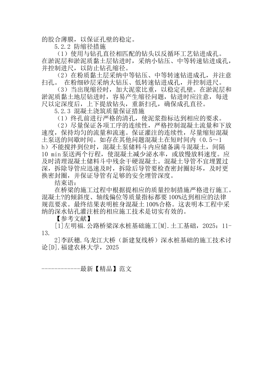 浅谈桥梁深水桩基础钻孔灌注桩施工_第3页