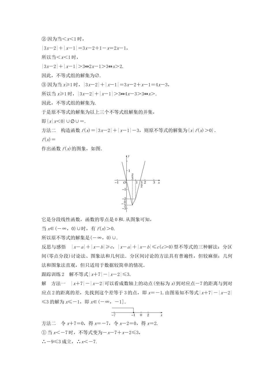 高中数学 第一讲 不等式和绝对值不等式 二 第2课时 绝对值不等式的解法学案 新人教A版选修4-5-新人教A版高二选修4-5数学学案_第3页