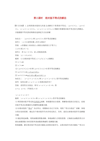 高中数学 第一讲 不等式和绝对值不等式 二 第2课时 绝对值不等式的解法学案 新人教A版选修4-5-新人教A版高二选修4-5数学学案