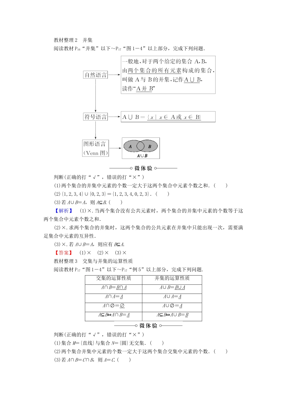 高中数学 第一章 集合 1.2.2 集合的运算学案 新人教B版必修1-新人教B版高一必修1数学学案_第2页