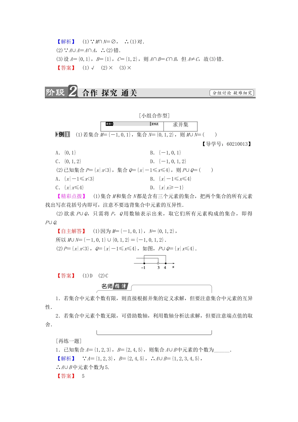 高中数学 第一章 集合 1.2.2 集合的运算学案 新人教B版必修1-新人教B版高一必修1数学学案_第3页
