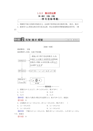 高中数学 第一章 集合 1.2.2 集合的运算学案 新人教B版必修1-新人教B版高一必修1数学学案