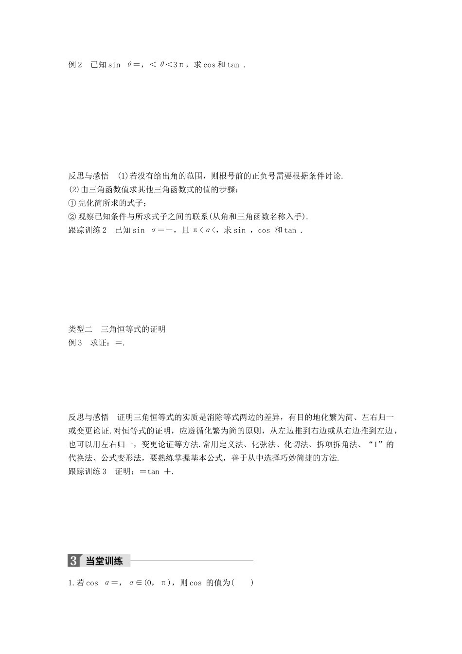 高中数学 第三单元 三角恒等变换 3.2.2 半角的正弦、余弦和正切学案 新人教B版必修4-新人教B版高一必修4数学学案_第2页