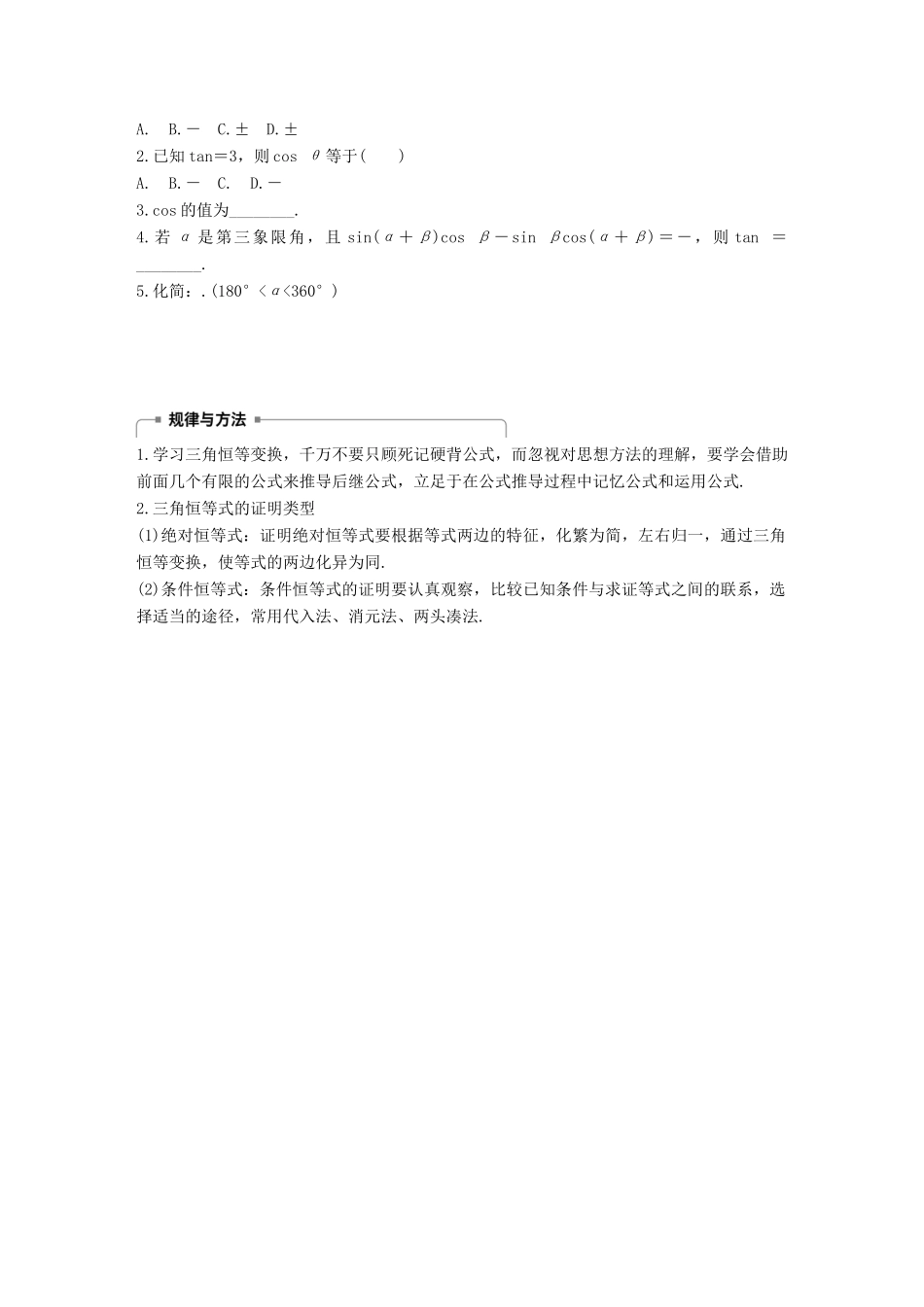 高中数学 第三单元 三角恒等变换 3.2.2 半角的正弦、余弦和正切学案 新人教B版必修4-新人教B版高一必修4数学学案_第3页