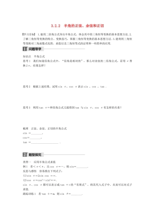高中数学 第三单元 三角恒等变换 3.2.2 半角的正弦、余弦和正切学案 新人教B版必修4-新人教B版高一必修4数学学案