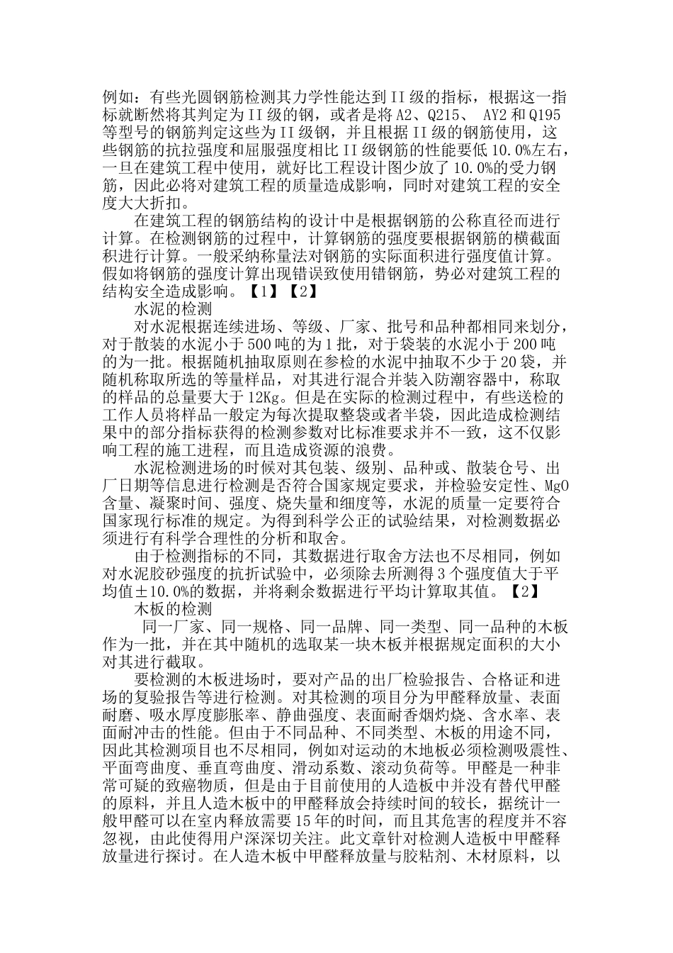 浅谈检测技术在建筑方面的应用_第2页