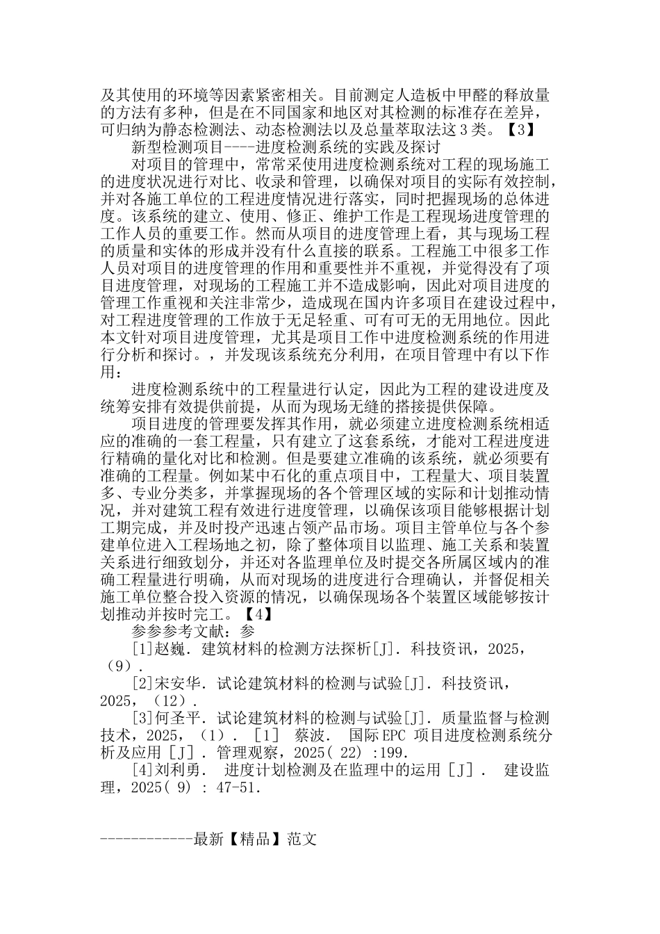 浅谈检测技术在建筑方面的应用_第3页