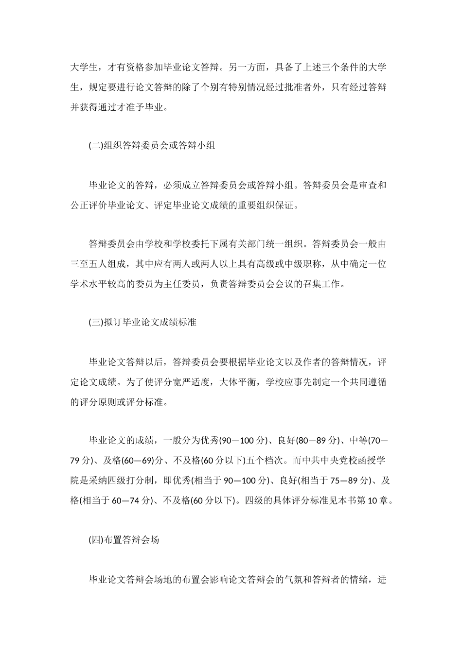 浅谈毕业论文答辩前的准备_第2页