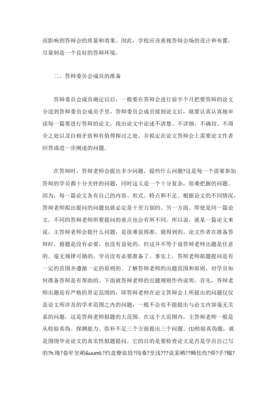 浅谈毕业论文答辩前的准备_第3页