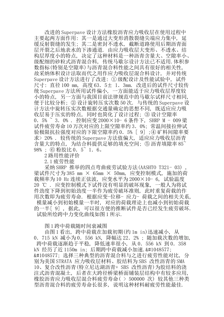 浅谈橡胶沥青应力吸收层对防治反射裂缝的应用_第2页