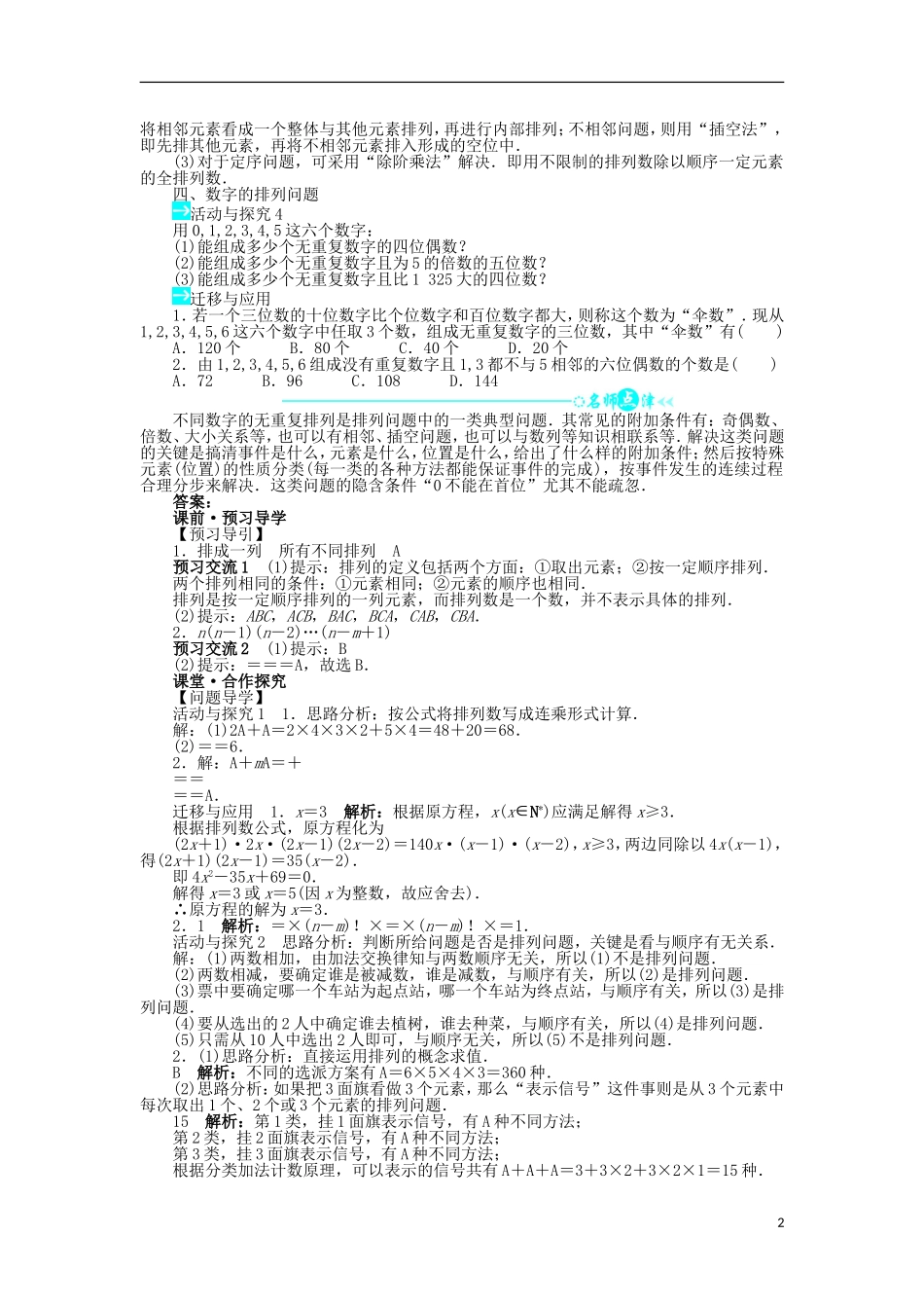 高中数学 第一章 计数原理 1.2 排列与组合 1.2.1 排列问题导学案 新人教A版选修2-3-新人教A版高二选修2-3数学学案_第2页