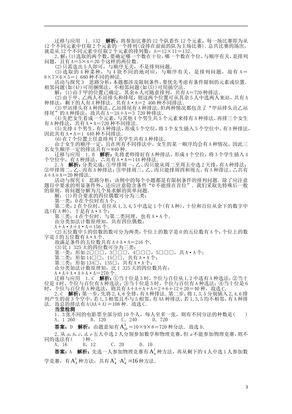 高中数学 第一章 计数原理 1.2 排列与组合 1.2.1 排列问题导学案 新人教A版选修2-3-新人教A版高二选修2-3数学学案_第3页